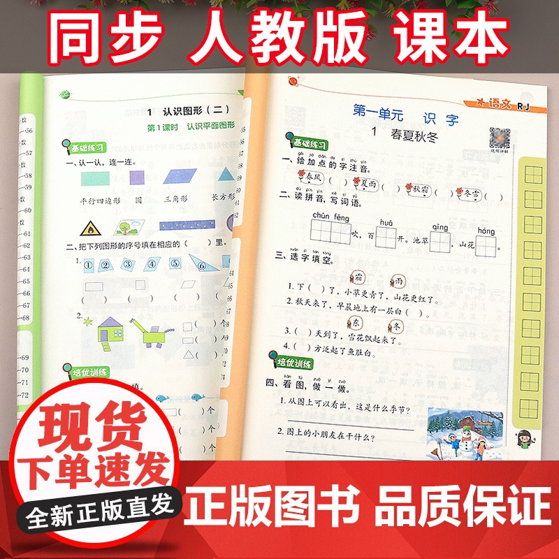 黄冈随堂练一年级下册语数同步练习册全套人教版语文数学课堂课外配套练习题思维专项训练学习教辅资料 小学1下学期课时作业本人