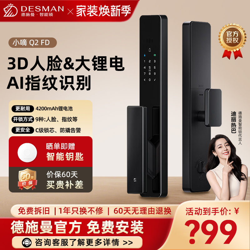 德施曼(DESMAN)智能门锁密码锁入户门 电子锁家用防盗指纹锁小嘀Q2P