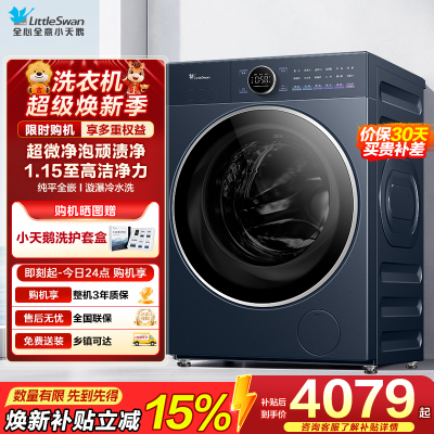 小天鹅(LittleSwan)小乌梅2.0高奢版滚筒洗衣机全自动纯平全嵌10kg超薄1.15洗净比 TG10DE60
