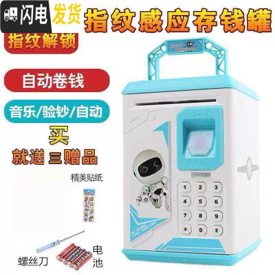 三维工匠创意儿童指纹密码箱存钱罐可爱女生网红防摔大容量储蓄不可取大人 906指纹密码蓝色-电池款储蓄罐