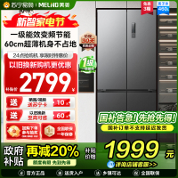 收纳师美菱460升超薄十字对开门冰箱 60CM超薄机身1级无霜净味家用大容量四开门电冰箱消费补贴BCD-460WP9CX