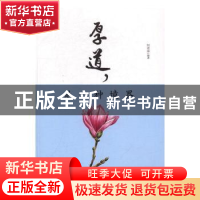 正版 厚道,是一种境界 何思成编著 北京工业大学出版社 97875639