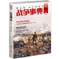 正版新书]战争事典:033:033指文烽火工作室9787516814550