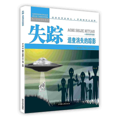 正版新书]青少年科学探索营-失踪:追查消失的踪影(彩图版)/新李