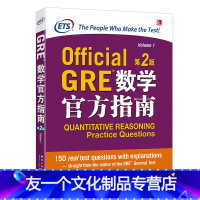 [友一个正版]新东方GRE数学指南:第2版 出国考试 美国研究生报考 ETS中国授权 GRE真题模拟题 书籍 网课 官