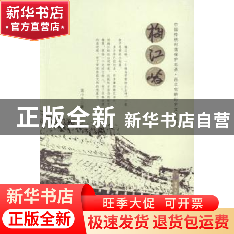 正版 梅江峪 温小牛著 甘肃人民美术出版社 9787552703801 书籍