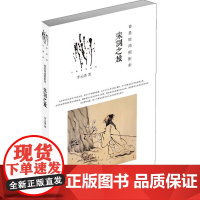 曾是惊鸿照影来:宋词之旅 李元洛 中国青年出版社 正版书籍