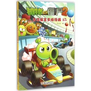 正版新书]植物大战僵尸2吉品爆笑多格漫画笑江南 编绘9787514831