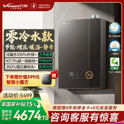 万和Vanward[安睡洗V10系列]无冷凝管一级暖浴超一级能效350%增压16L天然气燃气热水器V10L TURBO