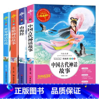 [四年级上册阅读]古代神话+希腊神话+世界神话+山海经 [正版]宝葫芦的秘密 张天翼原着 三年级四年级课外书 小学生阅读