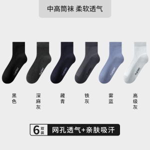 花花公子男士袜子男款纯棉夏季全棉中筒袜防臭7a抗菌长款男生