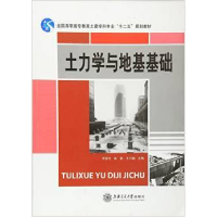 正版新书]土力学与地基基础罗定伦9787313114877