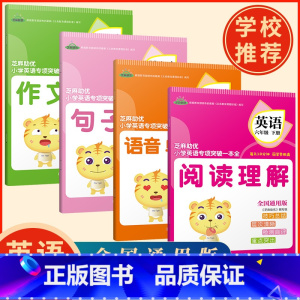 [正版]芝麻星球六年级英语下册专项训练 阅读理解 语音 单词训练 句子训练 作文训练小学6年级下册英语专项练习