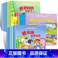 情商培养+习惯养成+逆商培养 30册 [正版]幼儿园绘本阅读 儿童情绪管理与性格培养绘本3一4-6岁幼儿亲子睡前故事0到