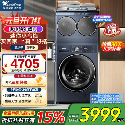 小天鹅(LittleSwan)懒人三筒洗衣机 可叠放[迷你小乌梅]分区洗TNDD20-08AIDE+TG10VE00