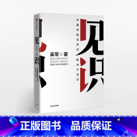见识 [正版]F 见识:你终能走多远,取决于见识(市场版) 硅谷投资人吴军博士认知升级类书籍 出版社商业类经管书籍