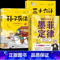 [全套3册]墨菲定律+孙子兵法+三十六计 [正版]抖音同款漫画少年学墨菲定律漫画版书原著小学生初中生阅读课外书籍给孩子的