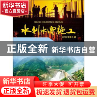 正版 水利水电施工:2018年第5辑