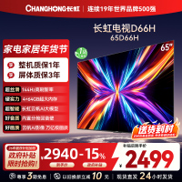 长虹电视65D66H 65英寸144Hz高刷 云帆AI大模型 4+64GB大内存一键看直播4K平板液晶电视机政府补贴