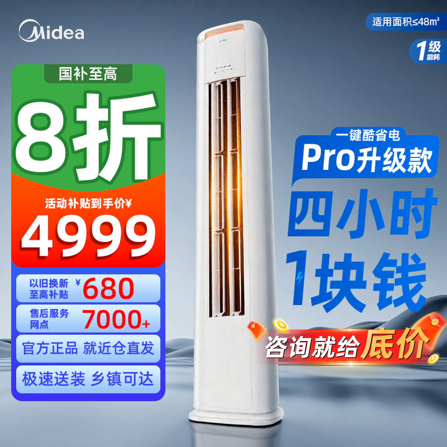 美的(Midea)空调3匹酷省电Pro新一级能效智能变频立柜式客厅空调落地式 空调立式KFR-72LW/N8KS1-1P