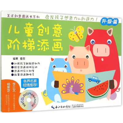 [N]儿童创意阶梯添画-9787535475800