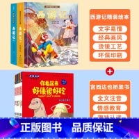 你看起来好像很好吃+西游记绘本 [正版]西游记儿童绘本全套连环图画幼儿漫画版原着3一6岁小学生版趣读一二年级课外读物阅读