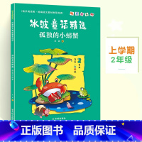 孤独的小螃蟹 [正版]小鲤鱼跳龙门全套5册快乐读书吧二年级课外书一只想飞的猫小狗小房子孤独小螃蟹歪脑袋木头桩2年级上册语