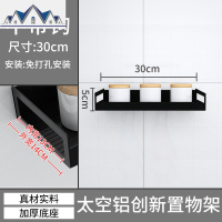 挂钩类厨房置物架免打孔黑色调料架太空铝壁挂收纳墙上调味品厨卫 三维工匠