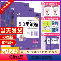[人教版]英语 八年级下 [正版]2024新版53初中全优卷七八九年级上下册五年中考三年模拟期中期末单元检测卷人教RJ语