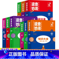 速查妙用 初中语文 初中通用 [正版]2023新支点魔方 速查妙用 基础知识大全人教统编版初中七八九一二三年级生物地理语