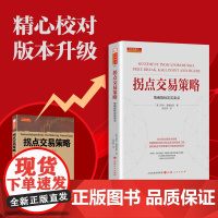 拐点交易策略 新版