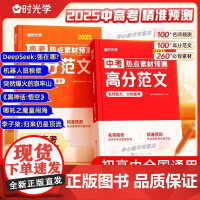 时光学 2025 中考热点素材预测高分范文 初中作文 高分素材积累 满分作文 结合中考命题方向十大热考话题作文热考主题全