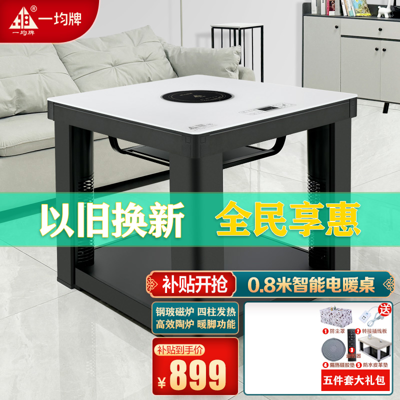 一均25款X21珍珠白80*80CM钢化玻璃电陶炉电暖炉取暖桌电暖桌升烤火桌家用电烤桌电炉桌正方形餐桌多功能取暖器
