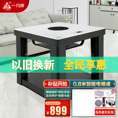 一均25款X21珍珠白80*80CM钢化玻璃电陶炉电暖炉取暖桌电暖桌升烤火桌家用电烤桌电炉桌正方形餐桌多功能取暖器