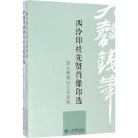 彭大磬刻印艺术系列-(全两册)
