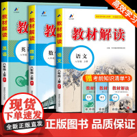 教材解读八年级上册语文数学英语人教版 初二教材课本书本辅导资料中学教材全解语数英全套 初中教辅课堂笔记预习用书教材完全解