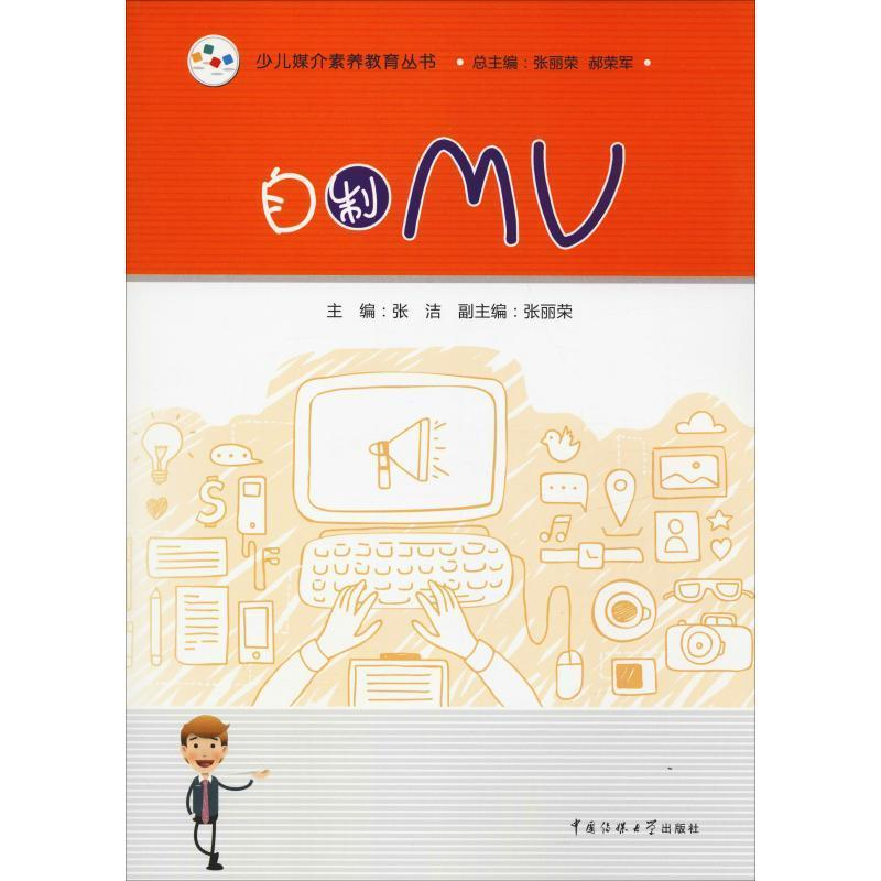 正版新书]自制MV张洁9787565723667