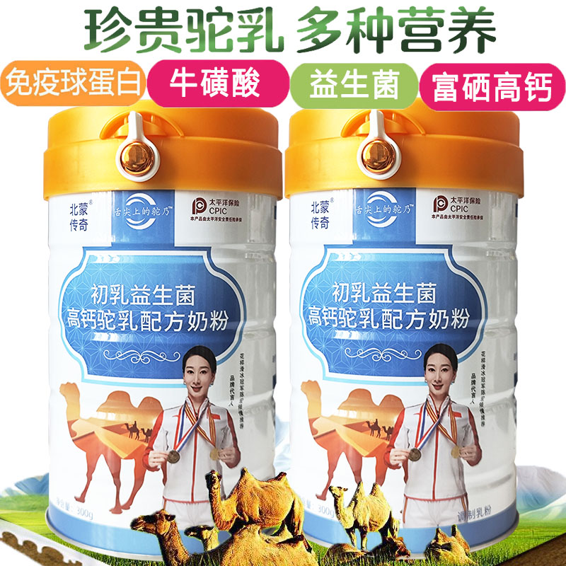 内蒙古北蒙传奇富硒高钙初乳免疫球蛋白益生菌配方驼奶粉300罐*2罐装孕妇乳母孕期白领男士女士成人中老年儿童成长高钙驼奶粉