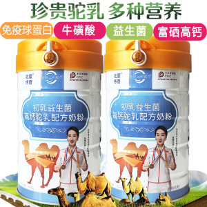 内蒙古北蒙传奇富硒高钙初乳免疫球蛋白益生菌配方驼奶粉300罐*2罐装孕妇乳母孕期白领男士女士成人中老年儿童成长高钙驼奶粉