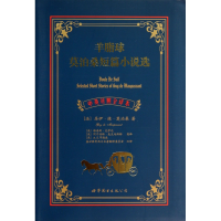 音像羊脂球莫泊桑短篇小说选(中英对照全译本)居伊·德·莫泊桑