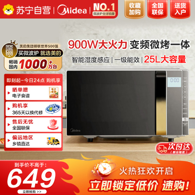 美的(Midea)微波炉烤箱一体机变频家用微波炉900W微烤一体25升平板加热杀菌易清洁X3-233A