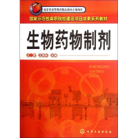 [M]生物药物制剂(兰蓉)(附光盘)-9787122078599