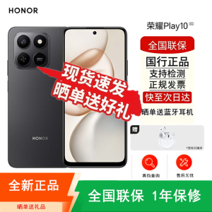[全新]荣耀 Play10 丝绒黑 8+256GB 第三代骁龙6s芯 全网5G 7000大电池 抗摔 45W充电 支持NFC 双卡全网手机