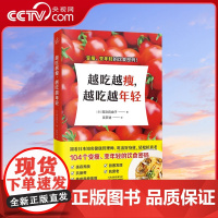 [央视网]越吃越瘦越吃越年轻 健康饮食104个变瘦变年轻的饮食密码简单且实操性强饮食营养减肥食谱书减脂餐食谱书籍KD