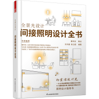全景光设计间接照明设计全书