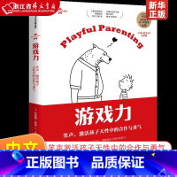 套装全3本 [正版]游戏力笑声激活孩子天性中的合作与勇气中文版10周年纪念版游戏力养育系列 劳伦斯·科恩 出版社 教育总