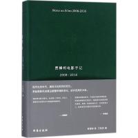 正版新书]贾想.2,贾樟柯电影手记2008-2016贾樟柯 著;万佳欢 编9