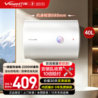 万和Vanward 40升储水式电热水器一级能效蓝金刚内胆速热省电E40-T5-22