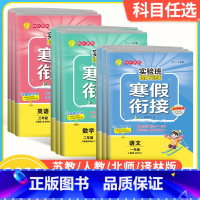 数学-苏教版 小学二年级 [正版]2023新版实验班提优训练寒假衔接一二三四五六年级上册下册语文数学人教版苏教版北师版英