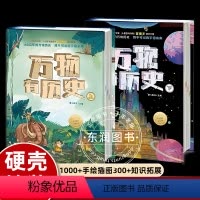 [硬壳精装]万物有历史 全套2册 [正版]硬壳精装绘本图说中国简史辛亥革命+闭关锁国+鸦片战争+甲午战争绘本故事书影响近
